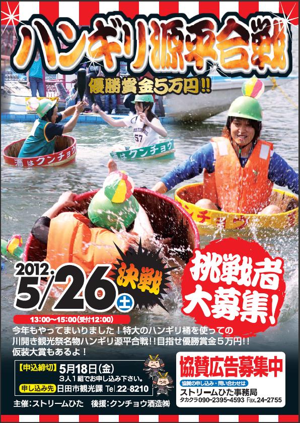日田川開き観光祭